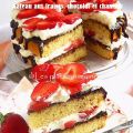 Gâteau aux fraises, chocolat et chantilly