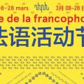 Fête de la francophonie 2017: je pars en Chine !