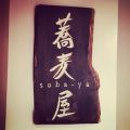 NYC 2015 ...the place to eat SOBA! #2 Soba-Ya